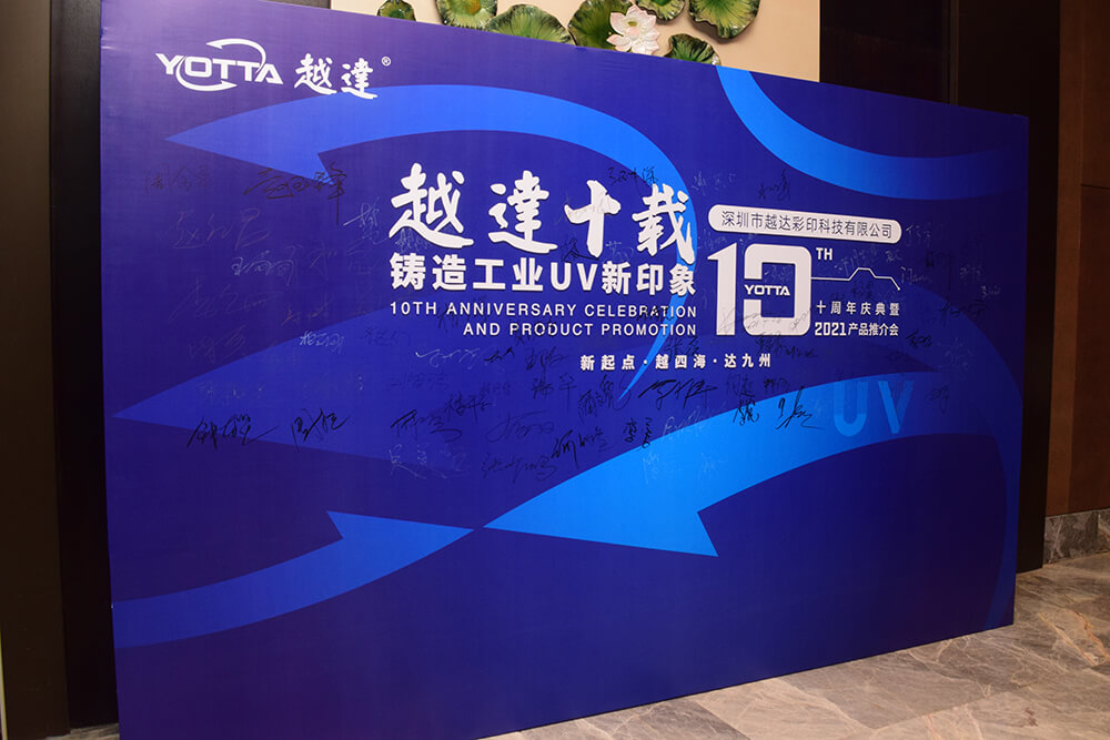 十年砥砺铸辉煌 凝心聚力启新程&mdash;&mdash;越达彩印十周年庆典圆满落幕